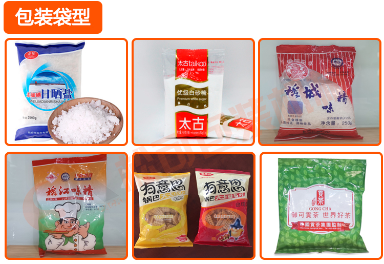 500g食用盐白糖自动称重颗粒包装机包装袋型展示图