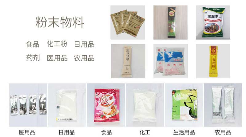立式小型苏打粉包装机 小袋食用粉剂包装机袋型展示