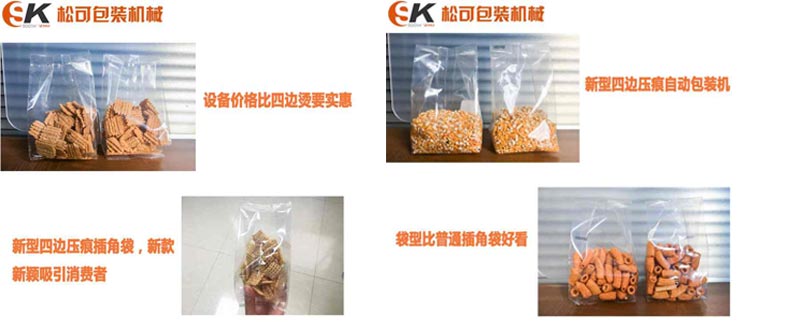 立式颗粒自动定量食品包装机膨化食品包装机袋型展示图